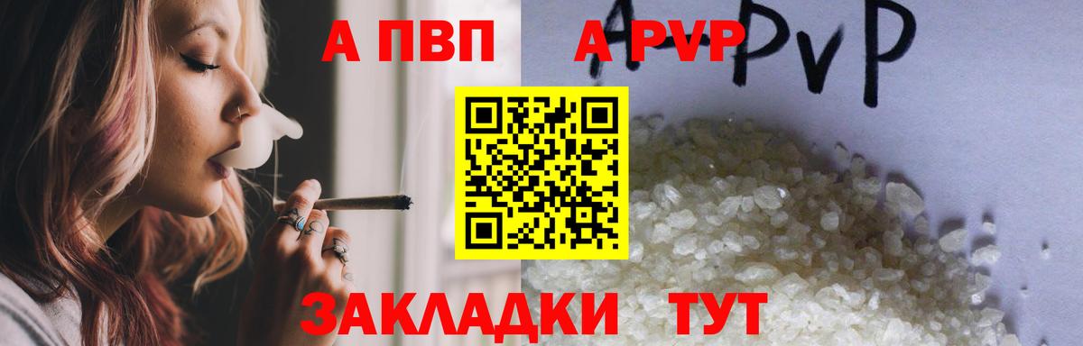 А ПВП СК КРИС  Вход с VPN  Скопин  APVP кристаллы  APVP Crystall 