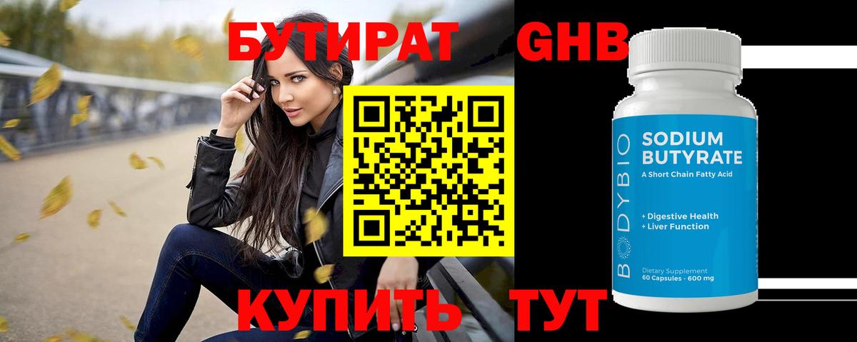 Бутират жидкий экстази Скопин