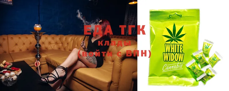 Еда ТГК марихуана Скопин