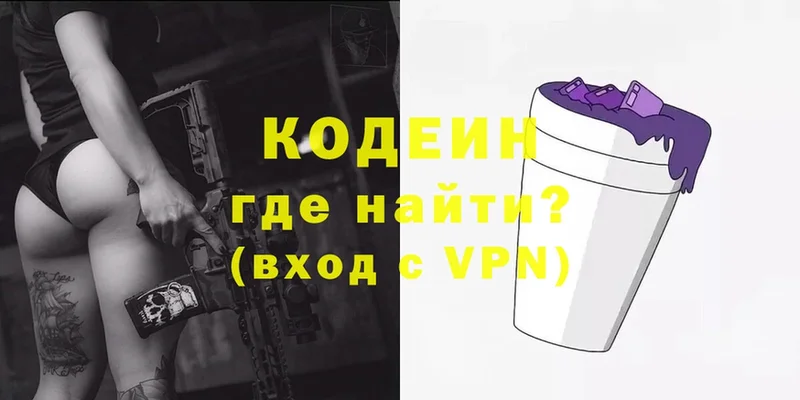 Кодеин Purple Drank  как найти наркотики  Скопин 
