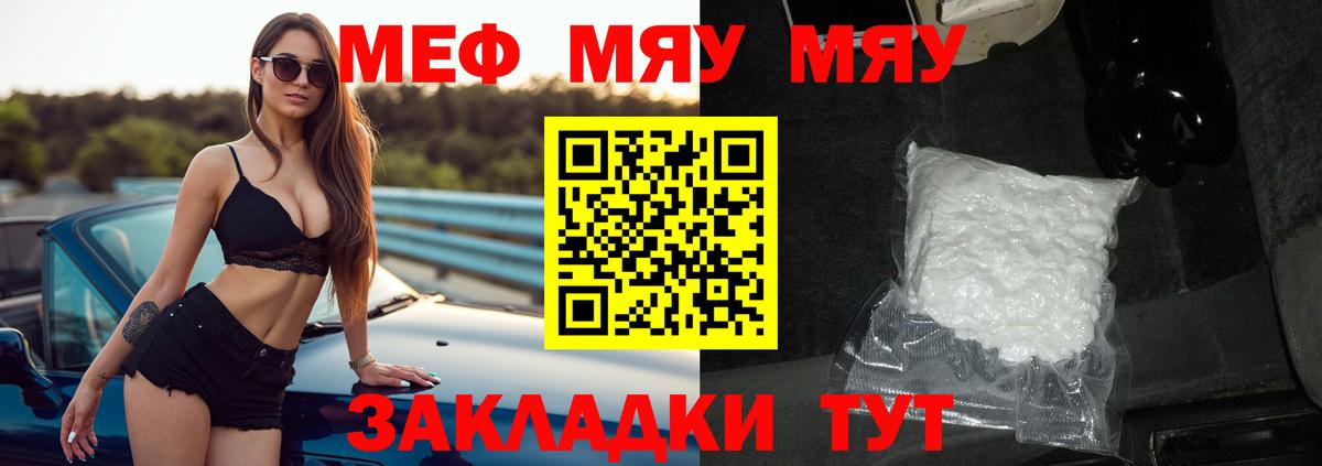 Мефедрон VHQ  МЯУ-МЯУ  Скопин  Вход с VPN 