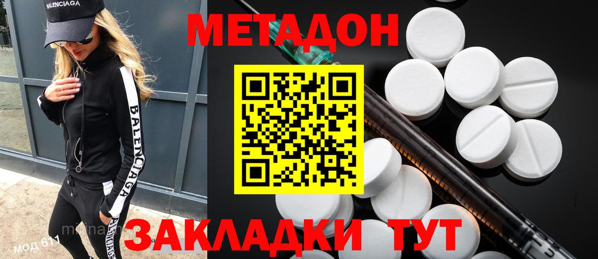 Метадон мёд  Метадон methadone  Скопин  Вход с VPN 
